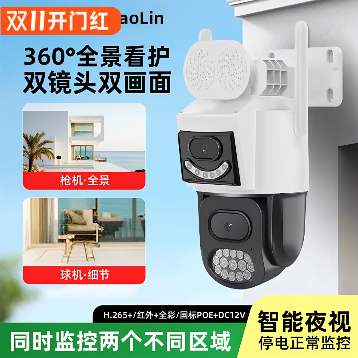 天视通双摄双画1台顶2台摄像机