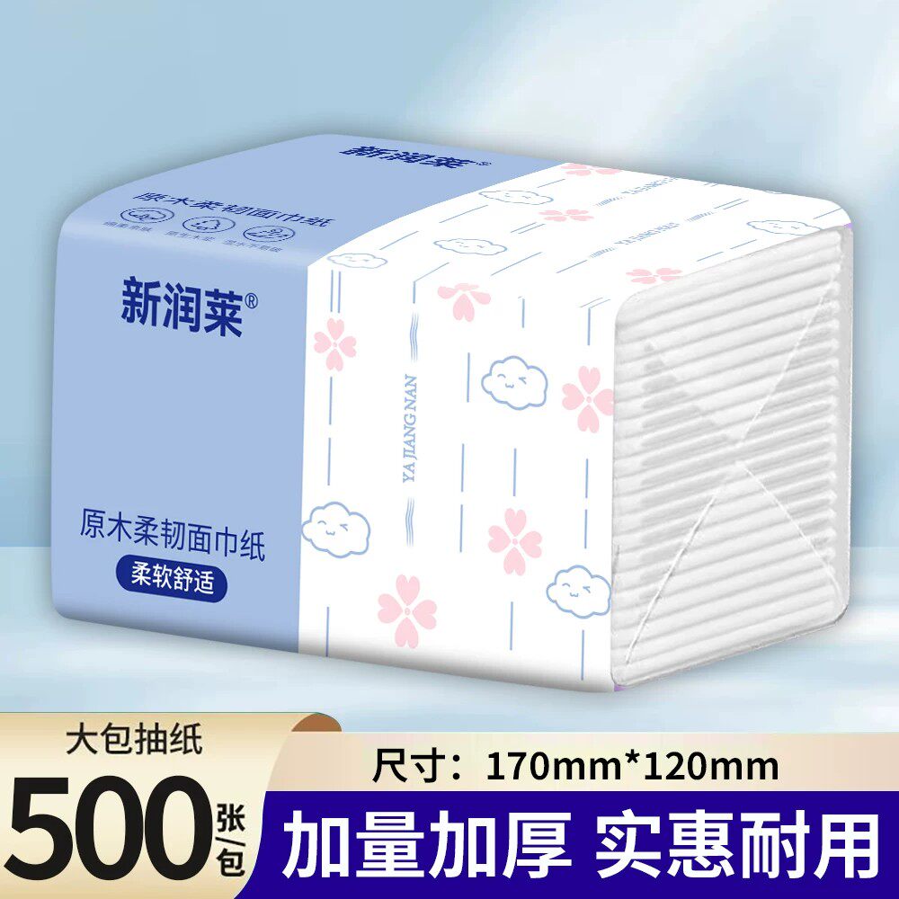 原生木浆抽纸5层500张加厚可湿水家用面巾纸抽取式面纸干湿两用