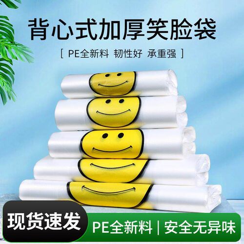 塑料袋透明笑脸圾袋背心式白色迷你桌面PE材质笑脸袋加厚方便袋