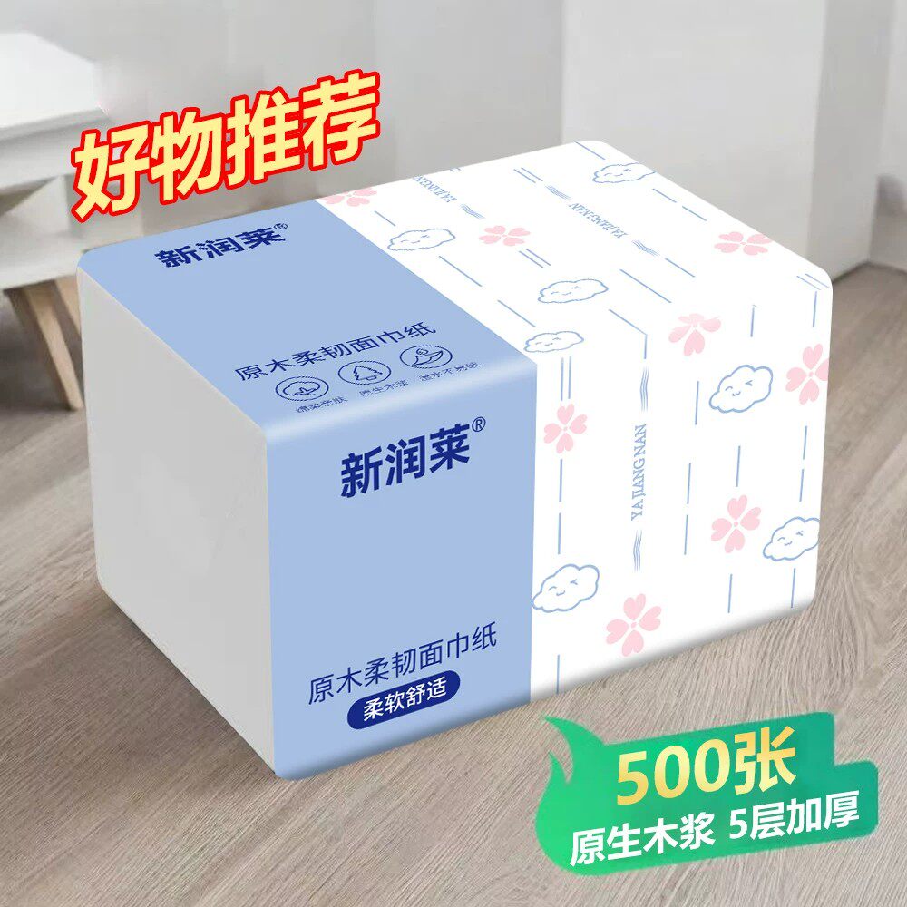 原生木浆抽纸5层500张加厚可湿水家用面巾纸抽取式面纸干湿两用
