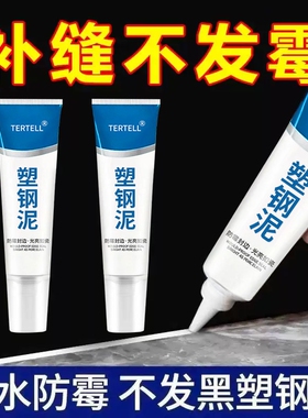 防霉厨卫密封胶水槽白色马桶底座防水塑钢泥速干堵漏美缝剂不发黑