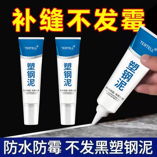 白色塑钢泥防霉封边填缝陶瓷胶厨房浴室马桶水槽防水密封胶不发黑