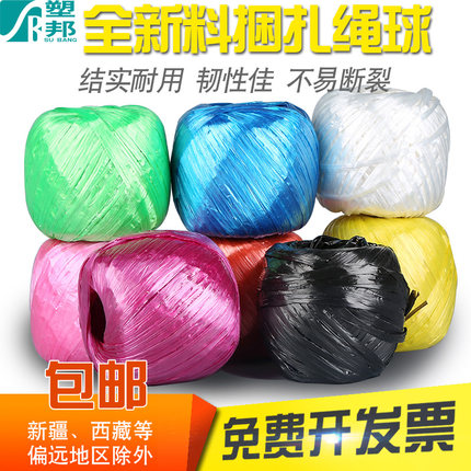 定做 球装净面塑料绳子捆扎绳打包绳包装绳撕裂膜带草球绳扎口绳