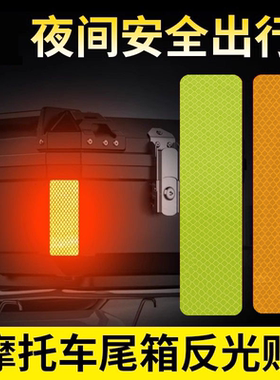 踏板摩托车尾箱反光贴定制ADV边箱收纳箱反光贴纸机车反光贴定做