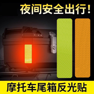 踏板摩托车尾箱反光贴定制ADV边箱收纳箱反光贴纸机车反光贴定做