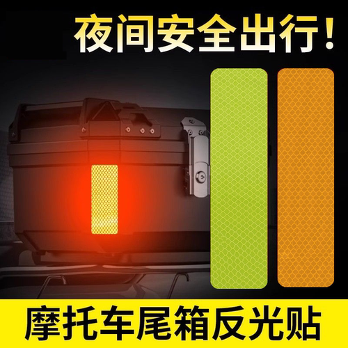 摩托车边箱装饰反光贴定制