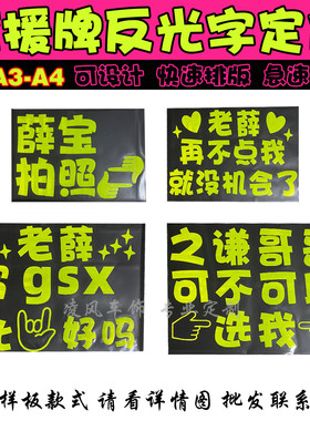 粉丝应援牌反光字定做