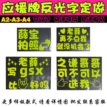 薛之谦演唱会粉丝应援牌反光字饭撒牌见面会灯牌反光文字定做设计