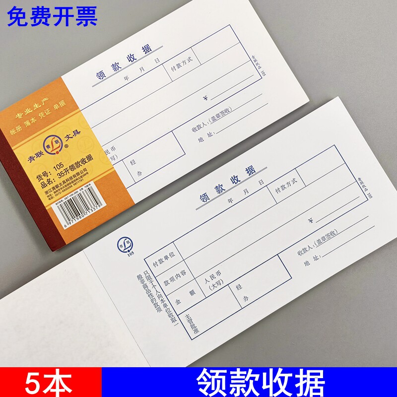 领款收据会计领款凭证现金支付图片