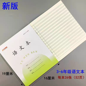 昌恩加厚学生统一作业本