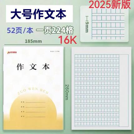 2025新版凤凰作文本江苏省统一作业本3-6年级作文本加厚16K作文本