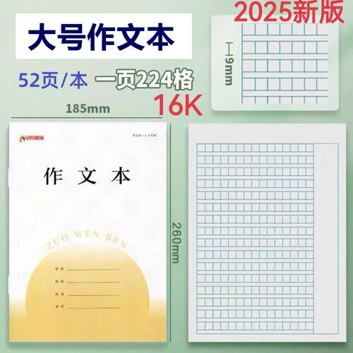 2025新版凤凰作文本江苏省统一作业本3-6年级作文本加厚16K作文本