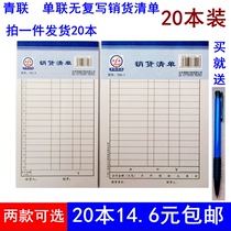 List of sales of 20 multi province postal parcels lianqinglian 720-1 / 720-3 36K / 48K