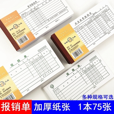 青联报销单记帐凭证费用报销单