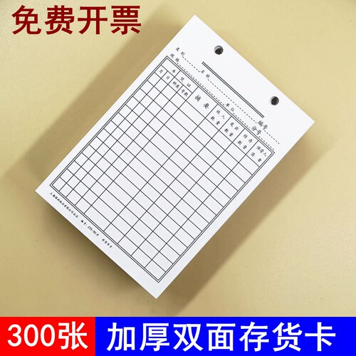 强林双面存货卡材料款