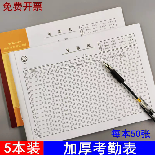 青联考勤表员工31天签到