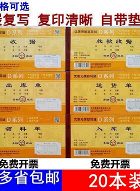20本包邮青联无碳复写出库单收据
