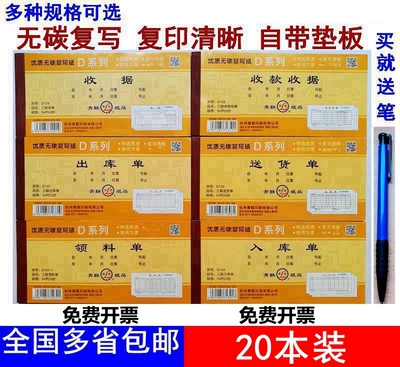 20本包邮青联无碳复写出库单收据