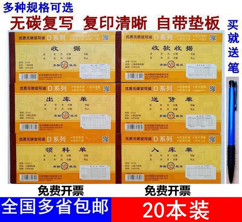 20本包邮青联无碳复写出库单收据