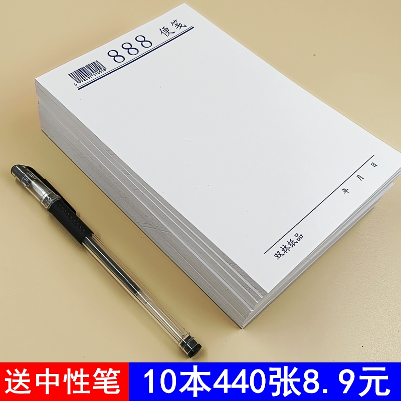 888便笺纸便签本无粘白纸草稿本便条便利本创意可撕便签本小本子