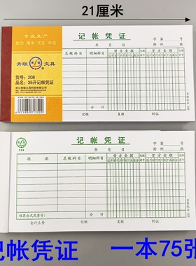 5本包邮青联208记账凭证 35开记账单会计收款凭证付款凭证
