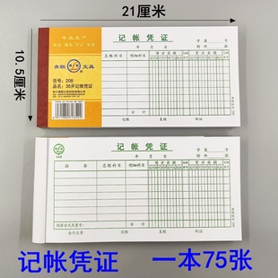 5本包邮青联208记账凭证 35开记账单会计收款凭证付款凭证