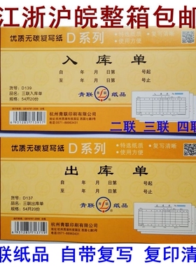 青联出库单/入库单54开176*83mm二联/三联/四联入库单出库单