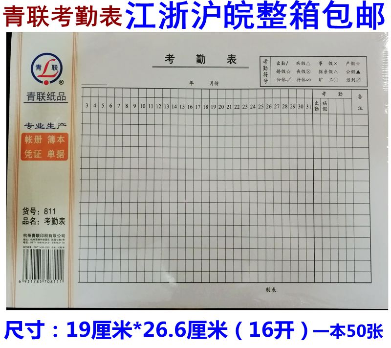 考勤表考勤表考勤表考勤表考勤表