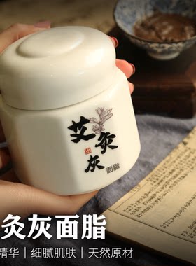 艾灸灰面脂去黄提亮祛湿淡痘