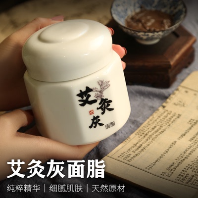 艾灸灰面脂去黄提亮祛湿淡痘