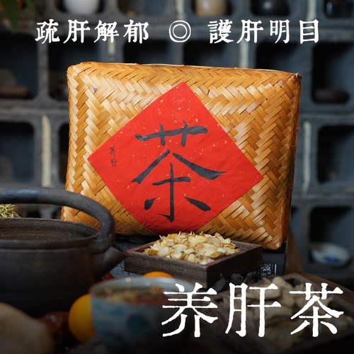 养肝护肝养生茶疏肝解郁调睡眠