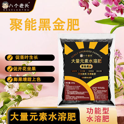 水溶肥聚能黑金矿源黄酸钾微生物