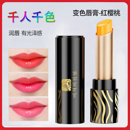 美寇传奇胡萝卜素今生千人千色滋润保湿变色口红唇膏变色唇膏护肤