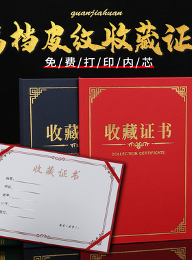 红色皮纹纸烫金收藏证书外壳A4证书内芯打印珠宝鉴定收藏证书封皮