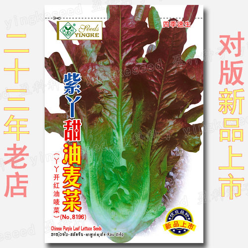 New 3000 pieces: Purple Ya Sweet Oil Wheat Vegetable | Balc