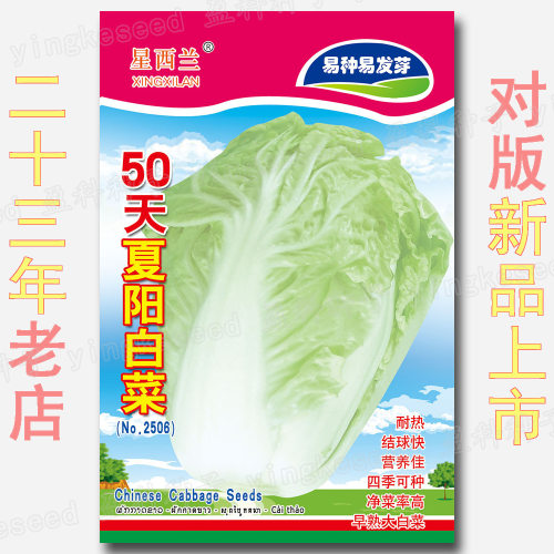 New 50 day heat resistant, fast heading, early maturing Chi