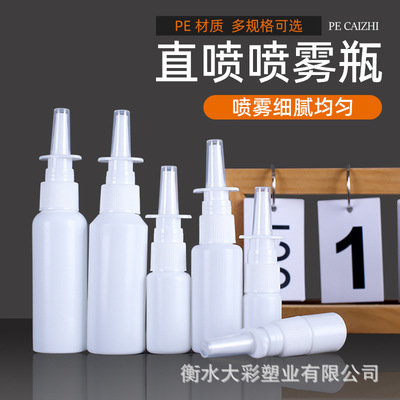 直喷102030 50ml100毫升透明细雾塑料小喷壶加厚白色PE喷雾瓶