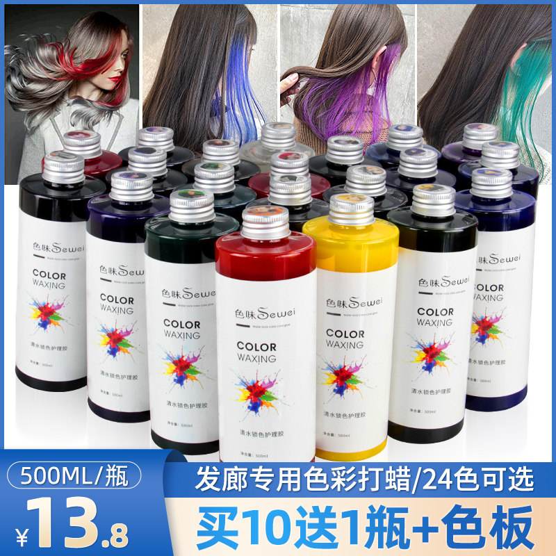 打蜡膏染发清水头发蜡染抛光锁色彩染