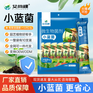 Aishangke Microbial Agent Small Blue Fungus Horticulture Ho