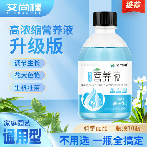 AishangkePlantLiquidUniver