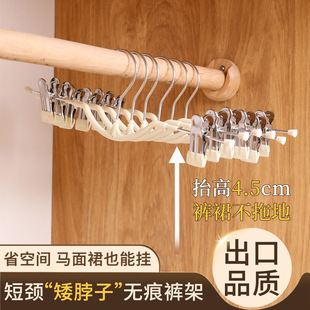 短颈裤夹家用无痕挂裤子衣架带夹子缩脖子矮颈裙子夹专用短脖裤架