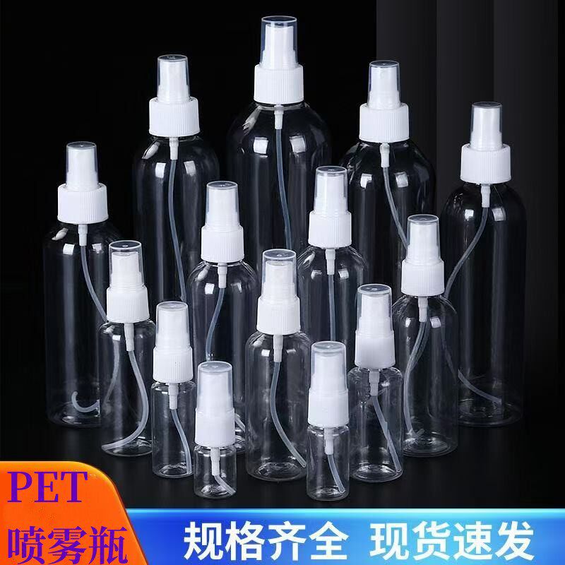 透明喷雾瓶小喷壶30ml50ml100mlPET塑料分装瓶旅行化妆水喷瓶