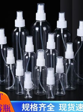 透明喷雾瓶小喷壶30ml50ml100mlPET塑料分装瓶旅行化妆水喷瓶