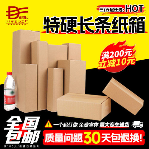 长条纸箱扁快递纸盒5层长方形红酒雨伞保温杯子打包盒定做制