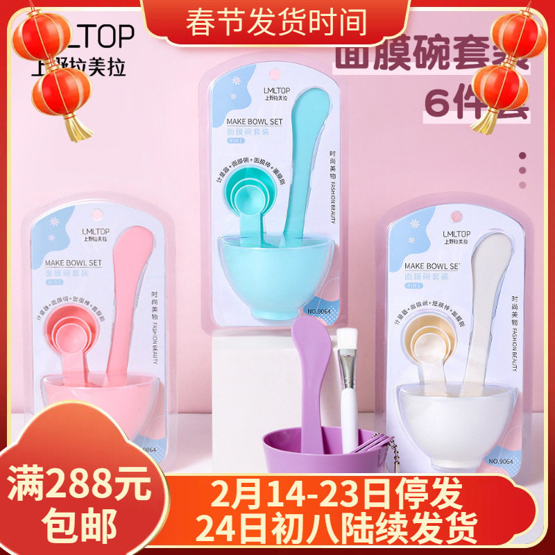 拉美拉面膜刷大号硅胶DIY六件套面膜碗面膜棒塑料面膜碗套装调膜
