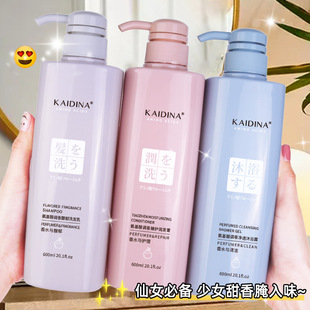 护肤品化 凯蒂娜氨基酸香水洗发水持久留香深层清洁香氛洗护沐套装