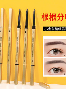 麦欧丽小金条小金筷双头眉笔极细立体不晕染三角头眉笔彩妆