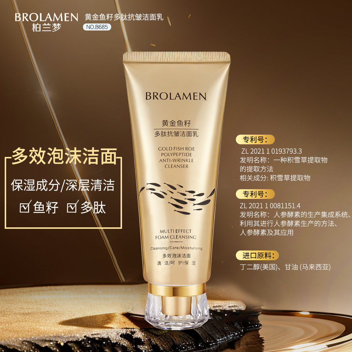 柏梦鱼籽多肽抗皱洁面乳温和深层清洁毛孔控油男女用洗面奶