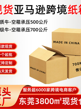 fba纸箱五层瓦楞坑纸物流纸箱 电商纸箱厂