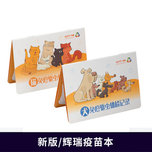 宠物疫苗本辉瑞狗狗健康证猫咪免疫育苗本原厂防疫证件